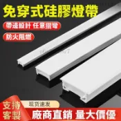 免穿線嵌入式帶邊矽膠套管燈帶 可彎曲造型正發光 led柔性線性燈條 矽膠套管燈槽燈蓋闆免收口燈槽 裝修無主闆燈管 2XT