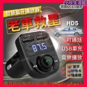 【現貨可開統編】老車救星 雙USB車載藍牙 HY82車用Mp3音樂播放器 車載藍牙 藍牙SD卡隨身碟播放 FM發射器