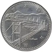 【滿300出貨】瀨戶大橋開通 日本1988年昭和63年500元紀念幣 銅鎳 硬幣 交通