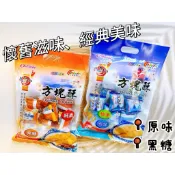 （徽碩）嘉義方塊酥140g-原味、黑糖