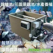 魚池過濾器 轉鼓微濾機 全自動反沖洗 免洗棉魚池過濾系統 錦鯉魚池水循環系統 外置過濾箱 大型魚缸過濾設備 魚池淨化神器