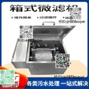 不銹鋼箱式微濾機轉鼓沈水式滾筒過濾器魚池循環水水產養殖設備