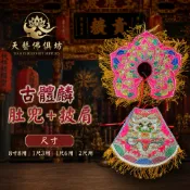 【天藝佛具坊】浮繡披肩肚圍 粉色 肚兜 披肩 天上聖母 王母娘娘 瑤池金母 九天玄女 註生 地母娘娘 神明衣