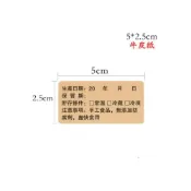 (店+)保存期限牛皮紙貼紙(100貼)【L2017】