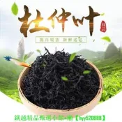 【可開統編1】【現貨可開發票】【古法制茶】張家界野生杜仲嫩芽嫩葉茶正宗杜仲葉茶新鮮杜仲嫩芽茶官方旗艦店