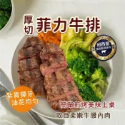 (店+)【阿凱的冰箱】菲力牛排100g/包