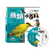 偉旗文具 【新舊款隨機出貨】世一文化 我是知識王-鳥類小百科B688006【APP滿額下單10%點數(單一帳號最高1000點)】9/30止