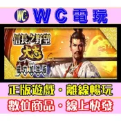 【WC電玩】PC 信長之野望 大志 威力加強版(含本體) 全DLC 中文版 Taishi STEAM離線版
