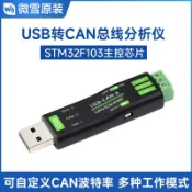 【全球優品匯】微雪USB轉CAN適配器分析儀STM32芯片方案多種工作模式多系統兼容