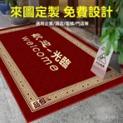 🔥台南出貨🔥地墊 歡迎光臨門墊 吸水商用門口大尺寸地毯 酒店公司迎賓墊子 店鋪進門口腳墊 進門出入平安門墊 特厚防滑