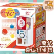 萬代 1/2 1/3 扭蛋機 官方扭蛋機 抽獎機 抽獎活動 派對 禮物 BANDAI