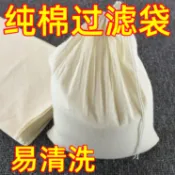 🔥隔日到貨🔥100目濾袋 豆漿紗布過濾袋純棉 滷包袋 過濾袋 豆漿過濾袋 煲湯隔渣袋 豆漿布 全棉過濾布 茶包袋