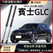 16-22款Benz 賓士 GLC300 260 200 尾門頂桿 後備箱撐桿 後廂蓋頂桿 引擎蓋氣壓桿 支撐桿 頂桿