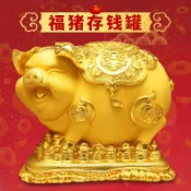 心靈避風港 【招財大金豬】存錢罐 儲蓄罐 豬公仔 擺飾 存錢筒 儲蓄筒 大容量 陶瓷材質 招財進寶 開運擺件 辦公室居家 新年禮物