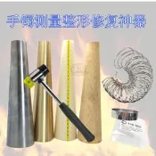 黃金銀手環棒圈尺圓形橢圓不銹鋼純銅金工具手鐲木棒整形修復整圓【小小店鋪】