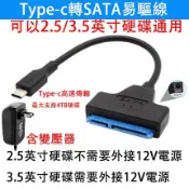 sata轉Type-c usb3.0易驅線 2.5寸3.5寸機械 SSD 硬碟讀取轉換器 光碟機轉接