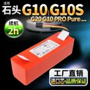 【優選 爆品】適用石頭掃地機器人電池G10/G10S/G20/PRO Pure Auto耐傑原裝配件