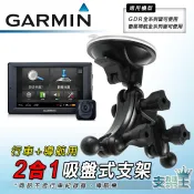 GARMIN 導航+行車記錄器 二合一吸盤式支撐架 4695R 4592R 3595R 3560R 專用架 DA10
