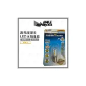 (店+)(A Light) 超電王 高亮度節能LED冰箱燈泡 E17 AC110V 暖黃光 冰箱燈泡