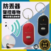 口哨鑰匙尋找器⭐瑞記行⭐【O111】口哨尋物器 報警器 防丟器 老年忘記 找鑰匙 無線 搜尋器 老人 追蹤器 提醒器