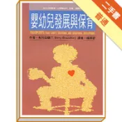 嬰幼兒發展與保育[二手書_普通]11318271485 TAAZE讀冊生活網路書店