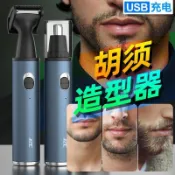 ✅【臺灣出貨】剃鬚刀多功能鬍鬚造型器修理器修鬍刀刮鬍刀鬍子修剪器電動鬍子刀