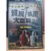 挖寶二手片-Y78-797-正版DVD-電影【貧民百萬大富翁2／便利袋裝】-蒙特婁電影節最佳拉丁電影獎