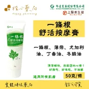 【楷心藥局】科達 一條根舒活按摩膏 隨身型 50g/條 台灣製造