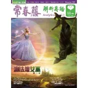 【momoBOOK】常春藤解析英語雜誌 2025年-11月號 朗讀音檔版(電子雜誌)