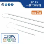 (店+)LED T5/2尺/9W(黃光/然光/白光)支架燈【實體門市保固兩年】-T5BA2-DR 串接燈