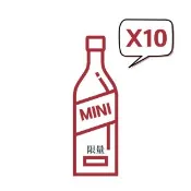 【酒酒酒】(限量) 不重複樣品酒 限量組 x10支