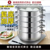 青春公社 【高品質超低價】28-40cm不銹鋼蒸鍋家用大蒸鍋商用五層3 4層三層多層大蒸籠蒸青團