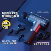 【生活市集】【Fujitek 富士電通】無線極速震動按摩槍 FTM-G01