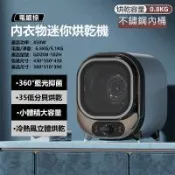 小型乾衣機 内衣褲消毒機 滾筒烘乾機 冷熱風烘衣機 藍光殺菌 烘乾盒