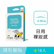 屈臣氏Watsons 護妍天使隱形痘痘貼-日用型18貼