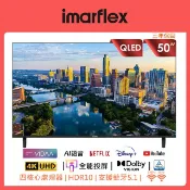 imarflex 伊瑪 50吋 4K QLED量子點智慧連網液晶顯示器 含WIFI攝影機 VIDAA TV