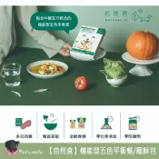 ★限加購/現貨【自然食】寵鮮包(盒裝) 五行平衡餐 常溫保存 開封即食 狗鮮食 狗餐包 狗食 寵物食品 犬食品 寵物餐包