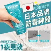 (店+)【松鼠購物】日本品牌除霉劑150g 除霉凝膠 除黴劑 除黴凝膠 浴室除霉 浴室除黴 防霉 牆壁 冰箱除霉膏