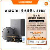 Xiaomi 掃拖機器人 6 Max【小米官方旗艦店】小米滾筒活水三重外擴 AI避障 35KPa吸力 6cm跨越 掃地機
