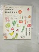 【露天書寶二手書T6/保健_Q3H】小雨麻的副食品全紀錄(2015增修版)_小雨麻