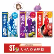 ST❣️現貨 開發票 日本 UHA 味覺糖 忍者軟糖 巨峰葡萄 彈珠汽水 梅子 巴西莓果 果汁軟糖 20g
