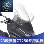 臻選免運適用於23款KYMCO光陽CT250/CT300 改裝前擋風玻璃 前擋風鏡 擋風 原車加高擋風 護手版