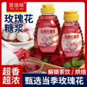 💞食光驛站💞代購言佳味玫瑰花冰糖糖漿 商用咖啡黃冰果茶 烘焙飲品奶茶專用原料