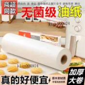 【烘焙油紙】烘焙紙 烤箱紙 烤盤紙 烤燒烤吸油紙 料理紙 蛋糕紙 蒸籠紙 烘焙烤箱 專用 家用 吸油紙