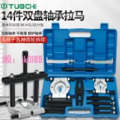 悠悠百貨 【台灣公司】雙盤拉馬器軸承取出器拉拔器拉半軸培林拆裝工具變速箱軸承拆卸