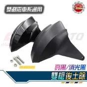 【Speedmoto】雙槍通用 後土除 后土除 土除 全通用 BWS 雷霆 FT BWSR 勁戰 VJR G6 JETS