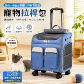 【三隻貓寵物】寵物拉桿箱兩衹外出便攜車載貓包可背可拉貓狗行李箱大容量雙肩包