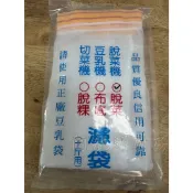 10斤濾袋-零件   10斤脫水機 豆漿袋 粿袋  菜袋  豆袋  脫水袋  脫漿袋  過濾袋 台灣製