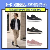 UA 99 精選【UNDER ARMOUR】UA 男款 女款 Official 休閒鞋 多款任選