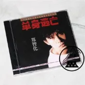官方正版鄭智化單身逃亡1990專輯唱媥CD歌詞頁再版無編號